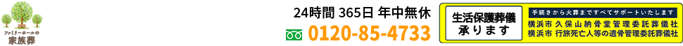 【公式】ファミリーホール高津｜高津区の家族葬