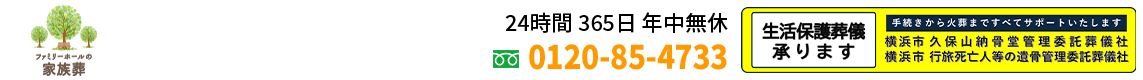 【公式】ファミリーホール高津｜高津区の家族葬